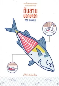 tkparkyala.or.th